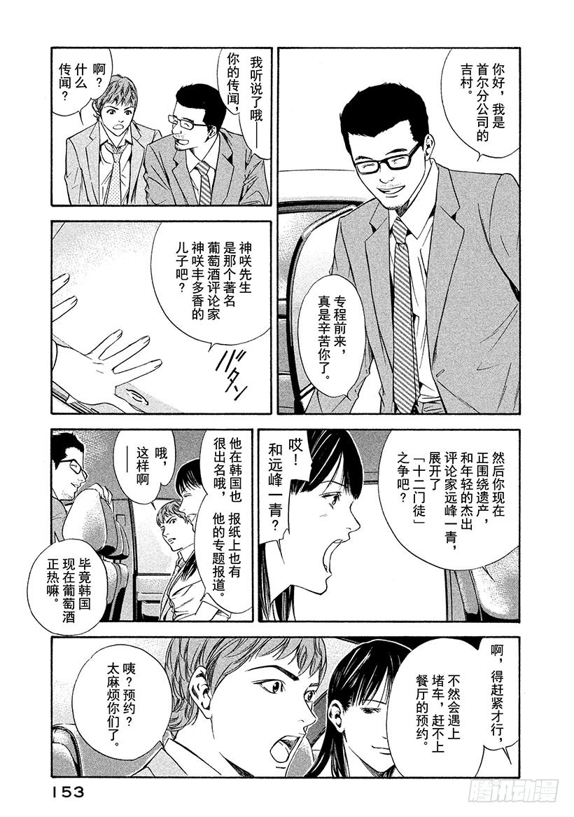 🍱神之雫（神之水滴） #116 被抛弃的悲哀 第9页