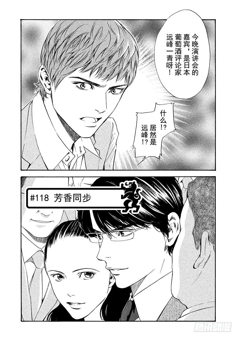 🍱神之雫（神之水滴） #118 芳香同步 第1页