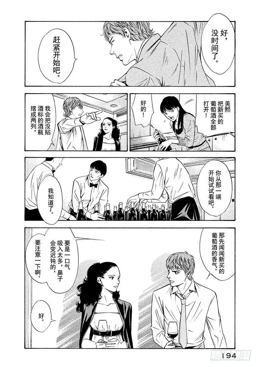 🍱神之雫（神之水滴） #118 芳香同步 第10页