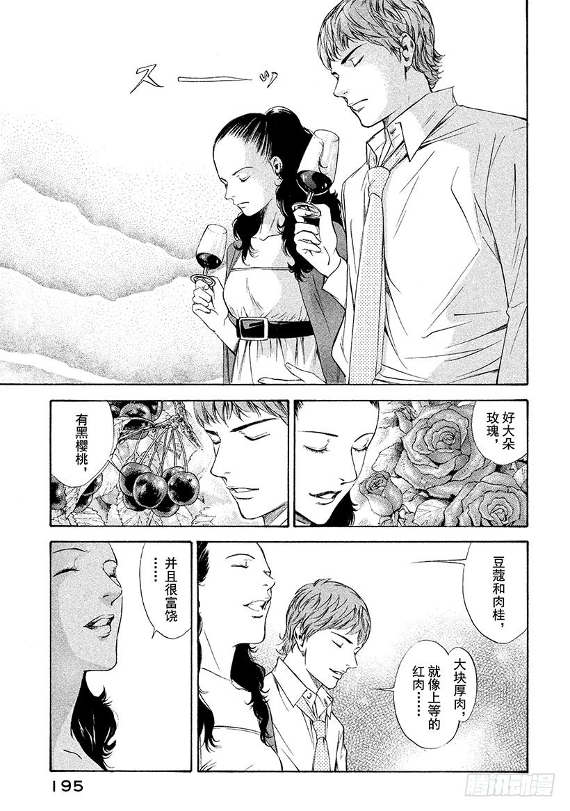 🍱神之雫（神之水滴） #118 芳香同步 第11页
