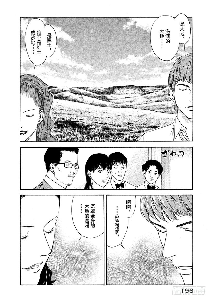 🍱神之雫（神之水滴） #118 芳香同步 第12页