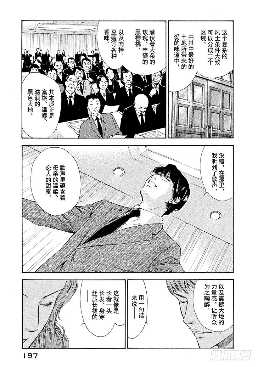 🍱神之雫（神之水滴） #118 芳香同步 第13页