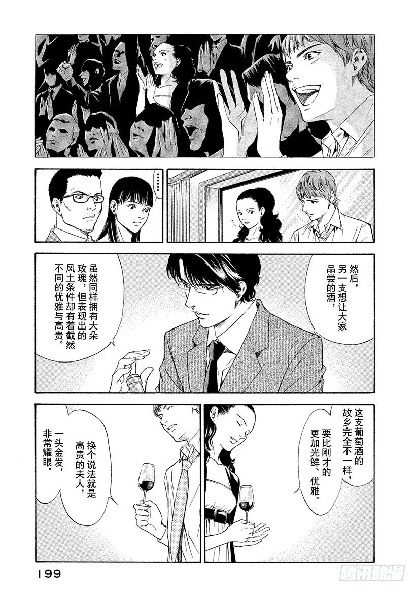 🍱神之雫（神之水滴） #118 芳香同步 第15页