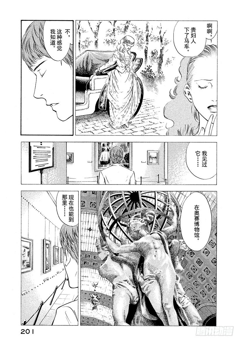 🍱神之雫（神之水滴） #118 芳香同步 第17页
