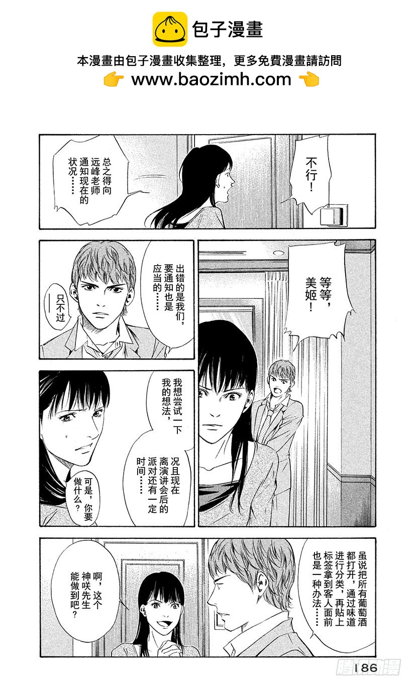 🍱神之雫（神之水滴） #118 芳香同步 第2页