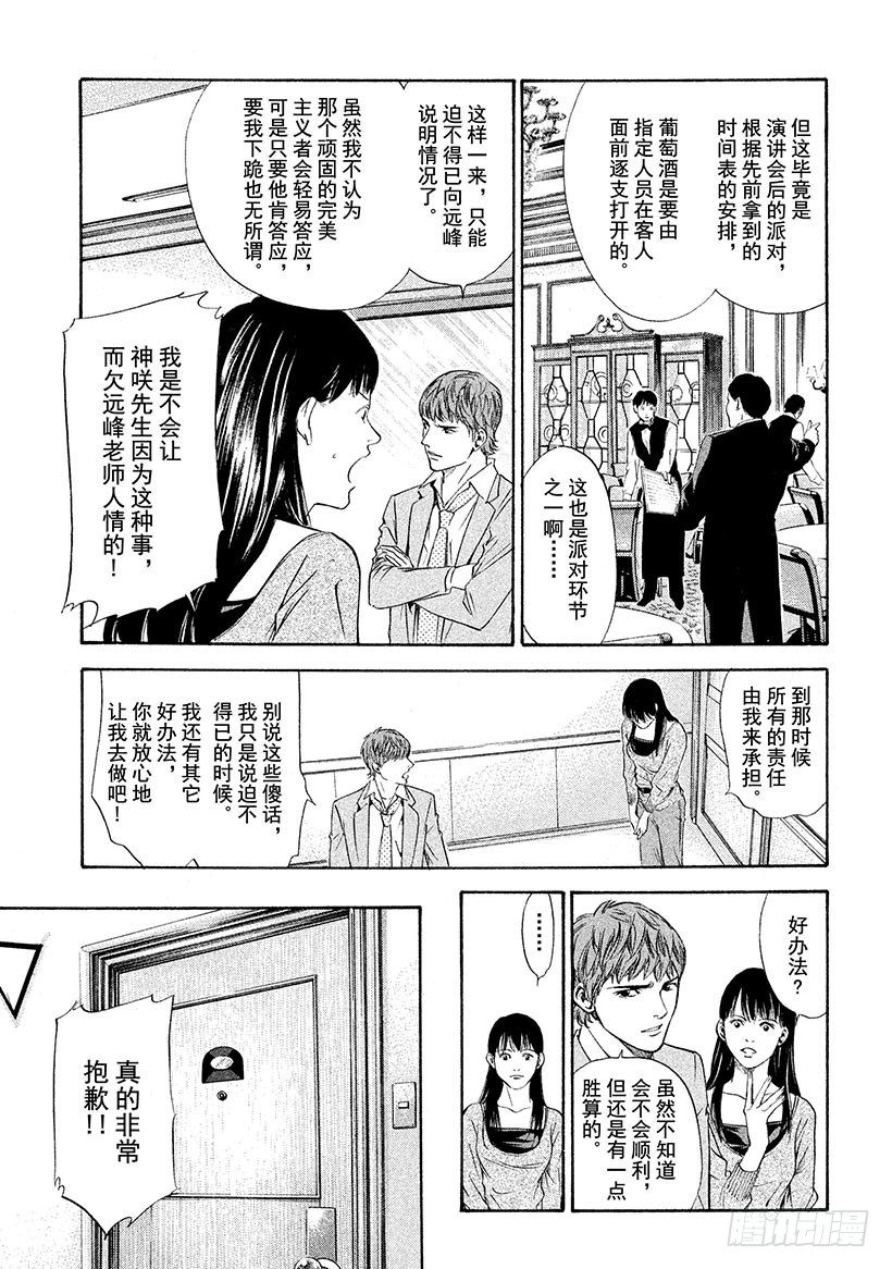 🍱神之雫（神之水滴） #118 芳香同步 第3页