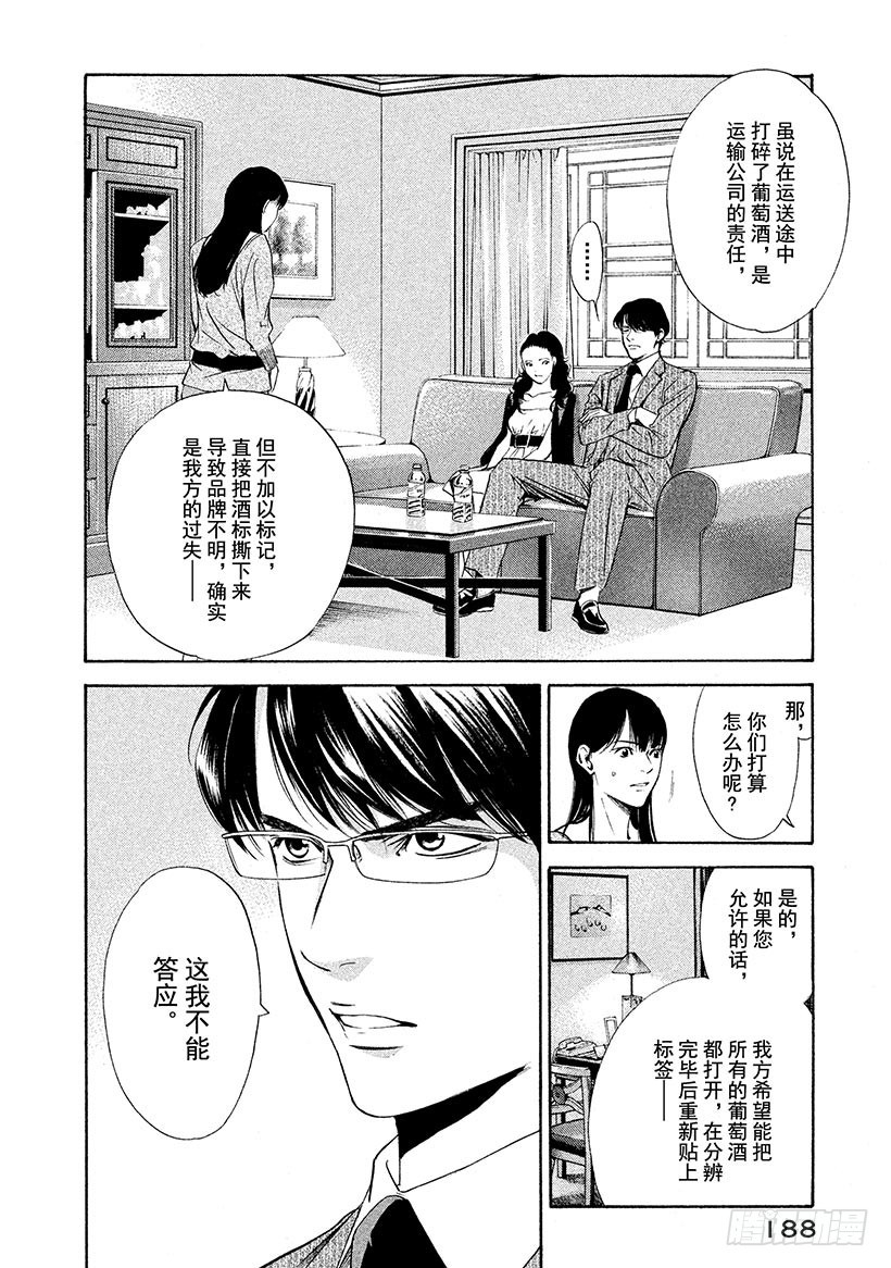 🍱神之雫（神之水滴） #118 芳香同步 第4页