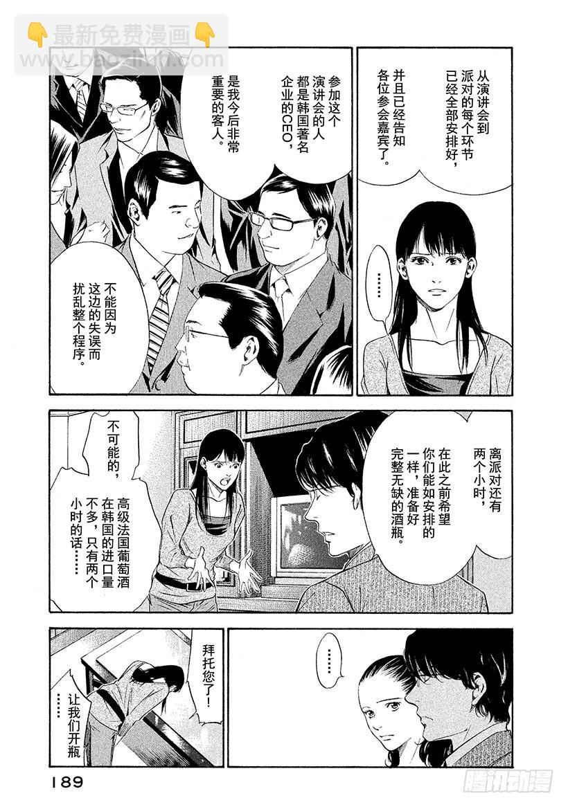 🍱神之雫（神之水滴） #118 芳香同步 第5页