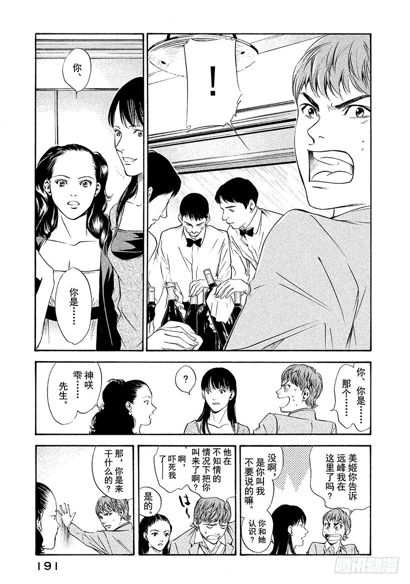 🍱神之雫（神之水滴） #118 芳香同步 第7页