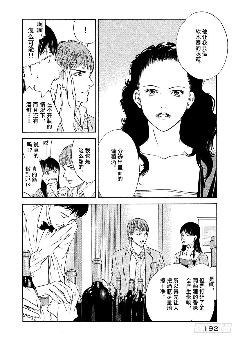 🍱神之雫（神之水滴） #118 芳香同步 第8页
