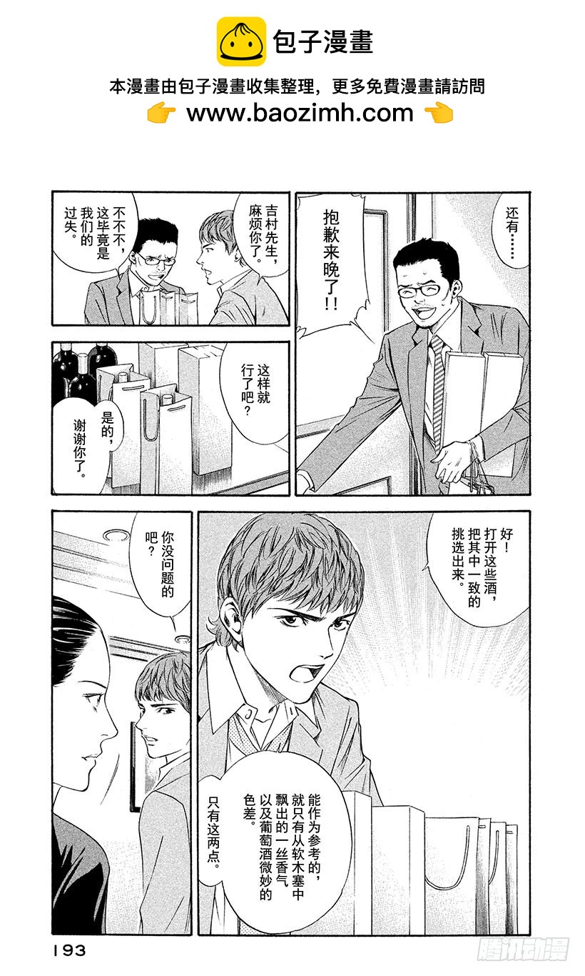 🍱神之雫（神之水滴） #118 芳香同步 第9页
