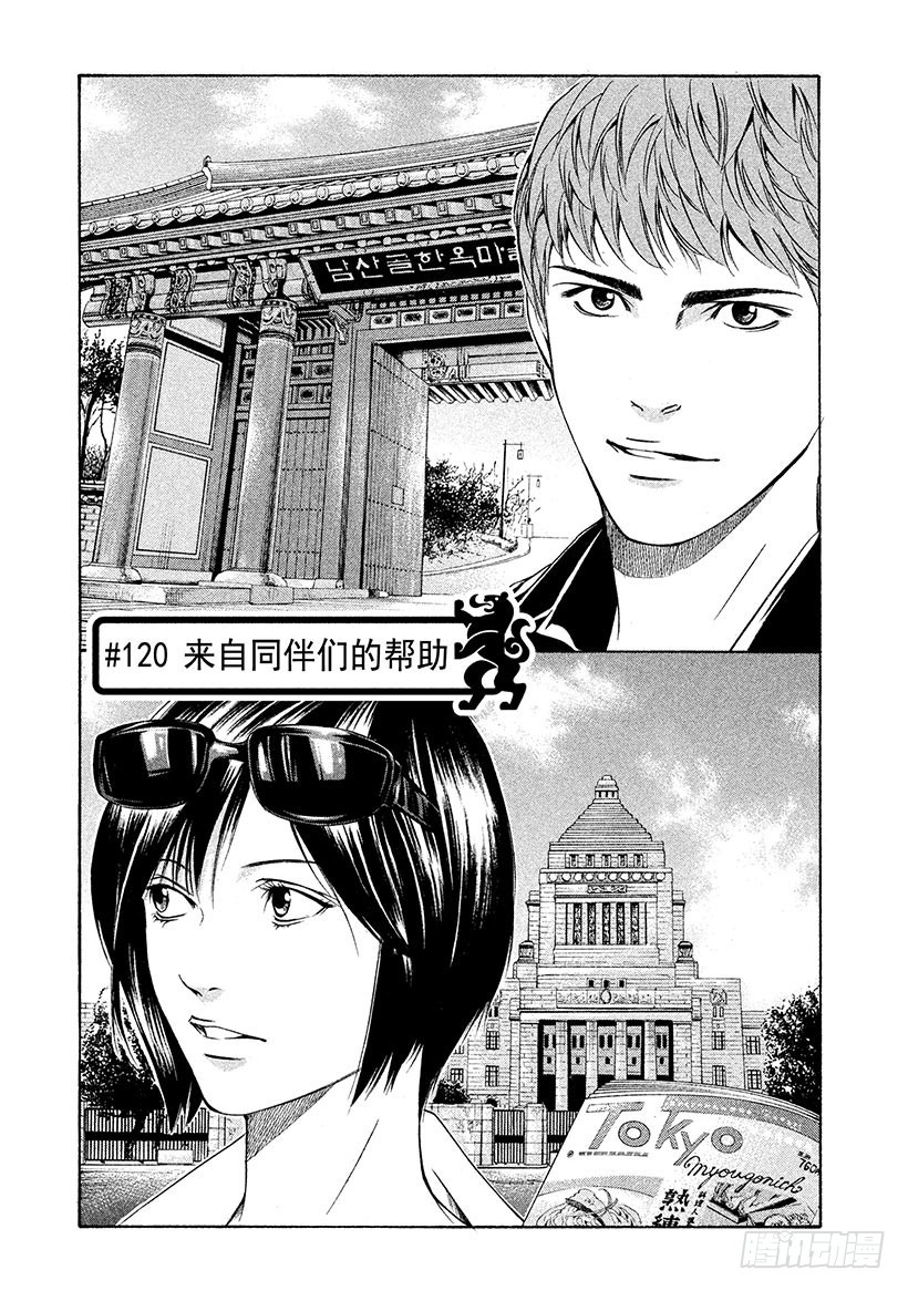 🍱神之雫（神之水滴） #120 来自同伴们的帮助 第1页