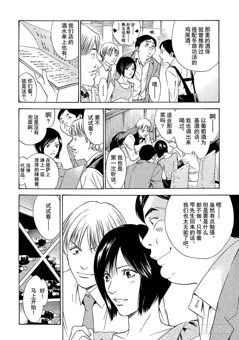 🍱神之雫（神之水滴） #120 来自同伴们的帮助 第10页