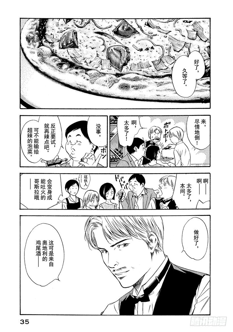 🍱神之雫（神之水滴） #120 来自同伴们的帮助 第11页