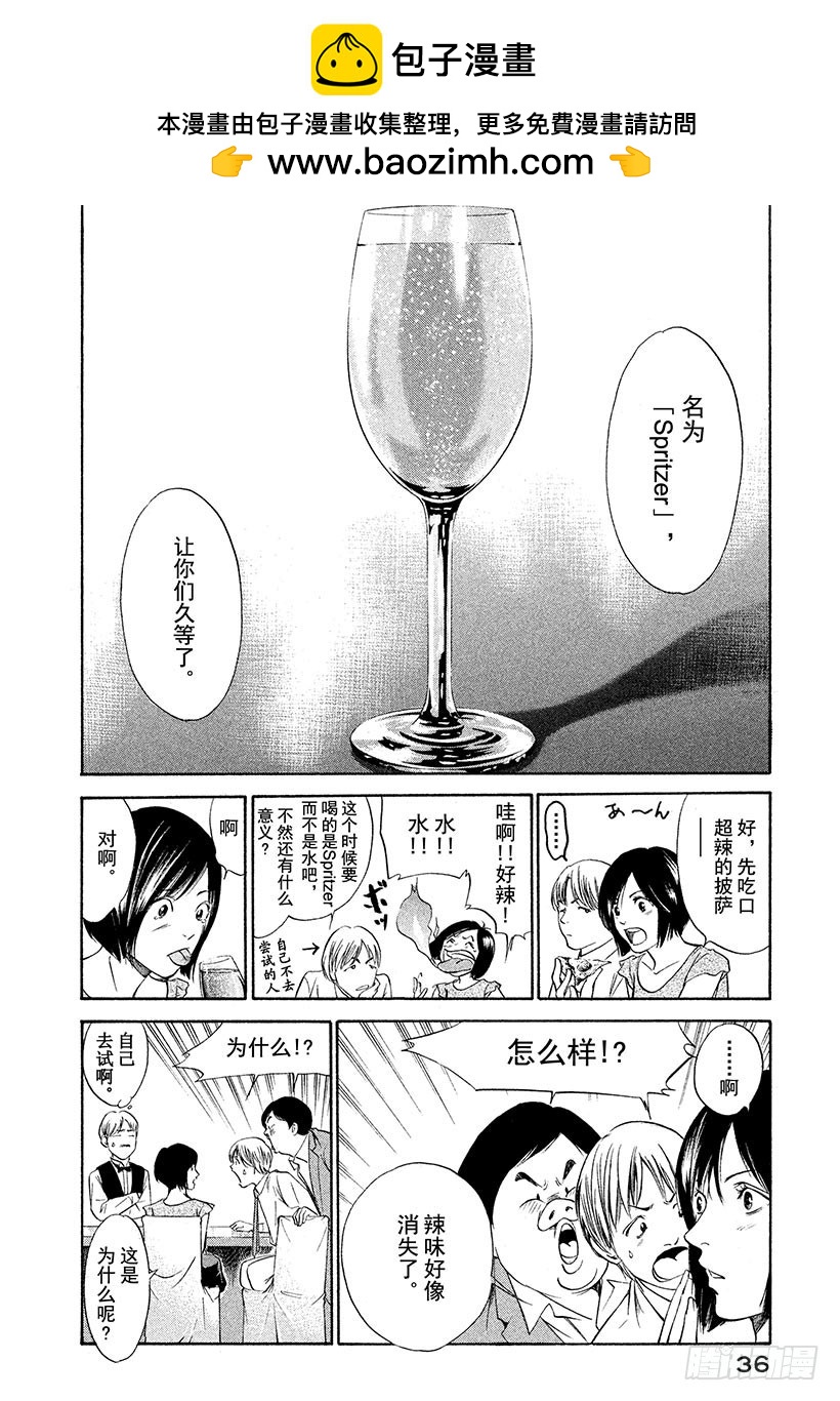 🍱神之雫（神之水滴） #120 来自同伴们的帮助 第12页