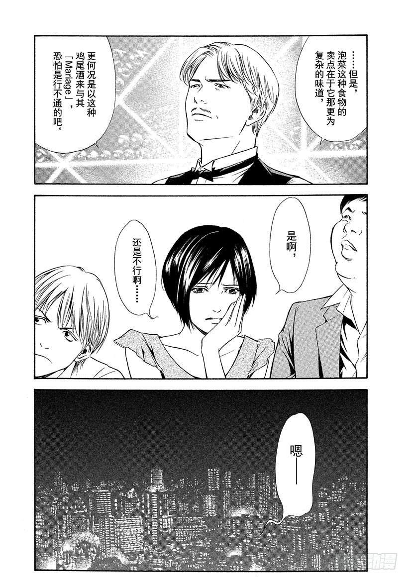 🍱神之雫（神之水滴） #120 来自同伴们的帮助 第13页
