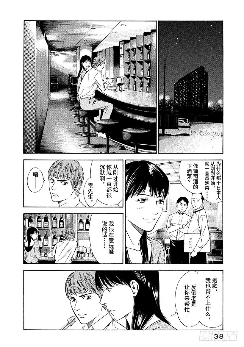 🍱神之雫（神之水滴） #120 来自同伴们的帮助 第14页