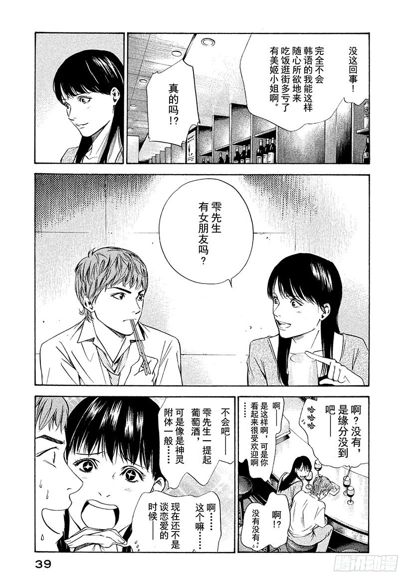 🍱神之雫（神之水滴） #120 来自同伴们的帮助 第15页