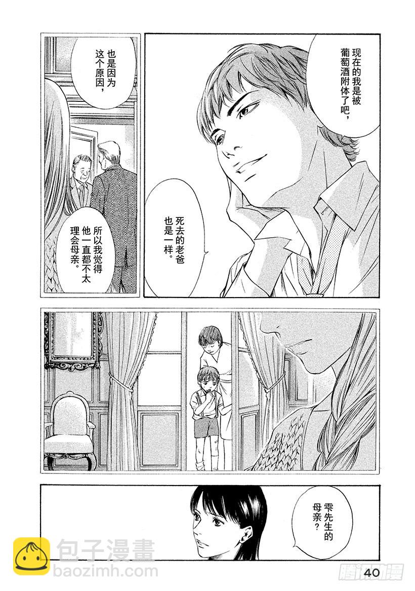 🍱神之雫（神之水滴） #120 来自同伴们的帮助 第16页