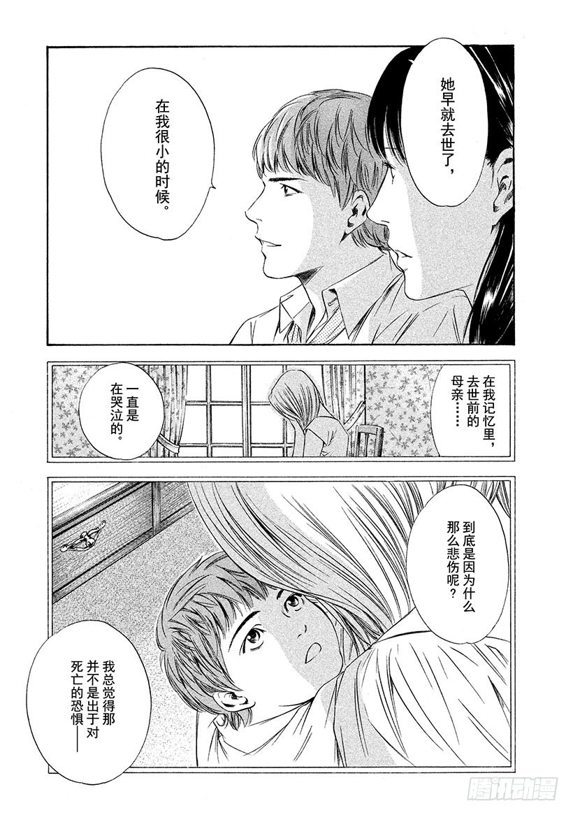 🍱神之雫（神之水滴） #120 来自同伴们的帮助 第17页