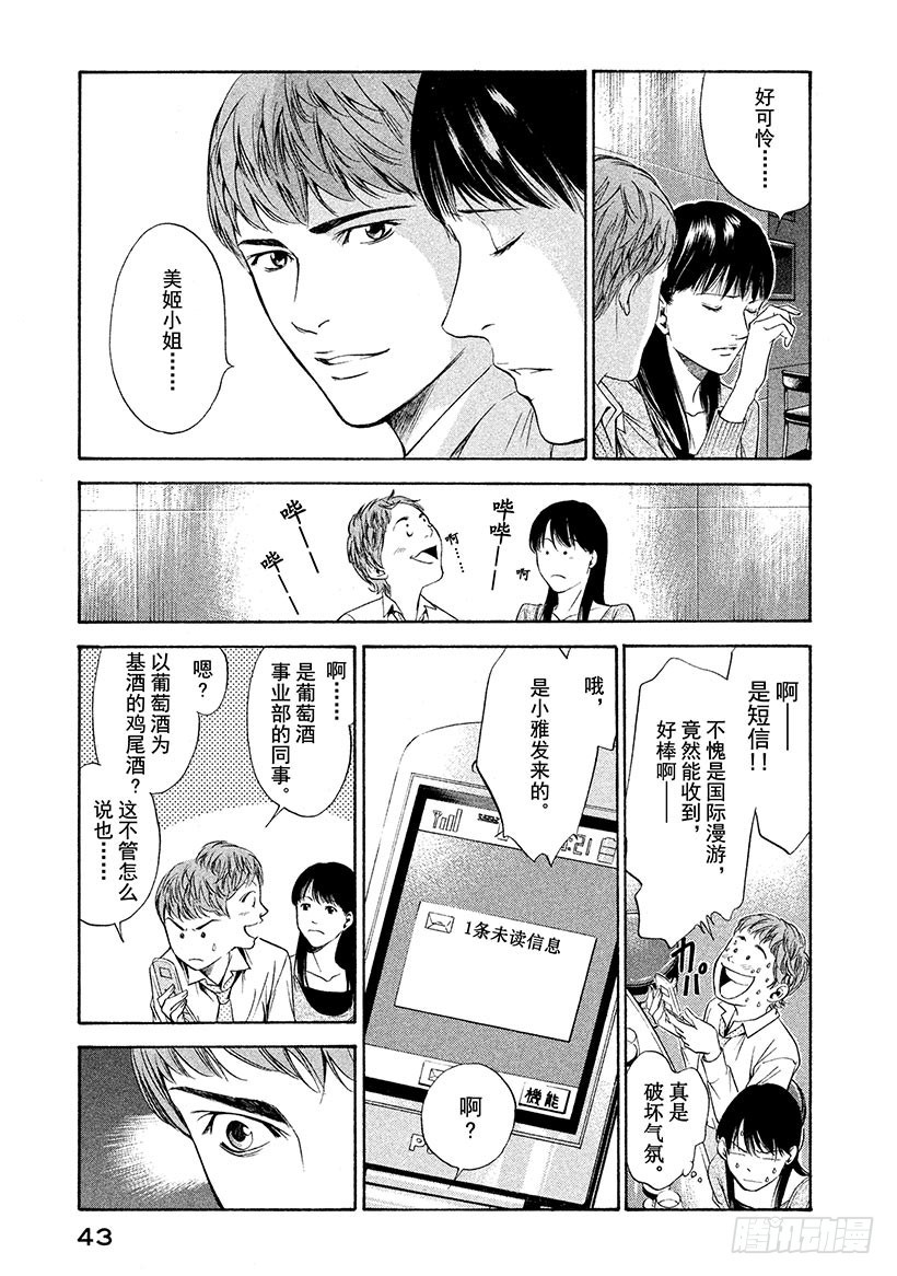 🍱神之雫（神之水滴） #120 来自同伴们的帮助 第19页