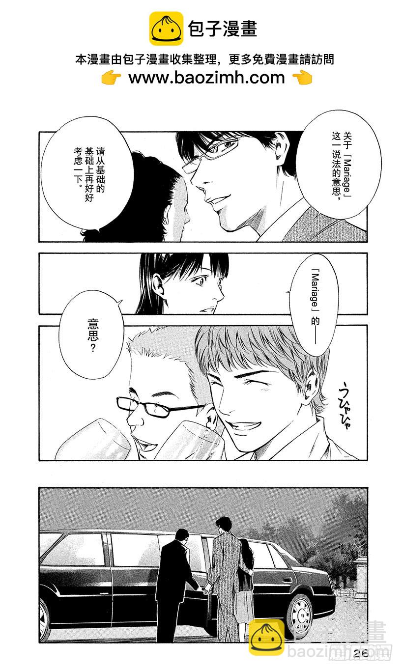 🍱神之雫（神之水滴） #120 来自同伴们的帮助 第2页