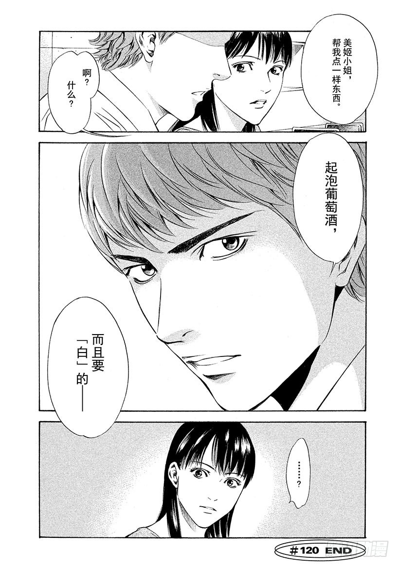 🍱神之雫（神之水滴） #120 来自同伴们的帮助 第20页