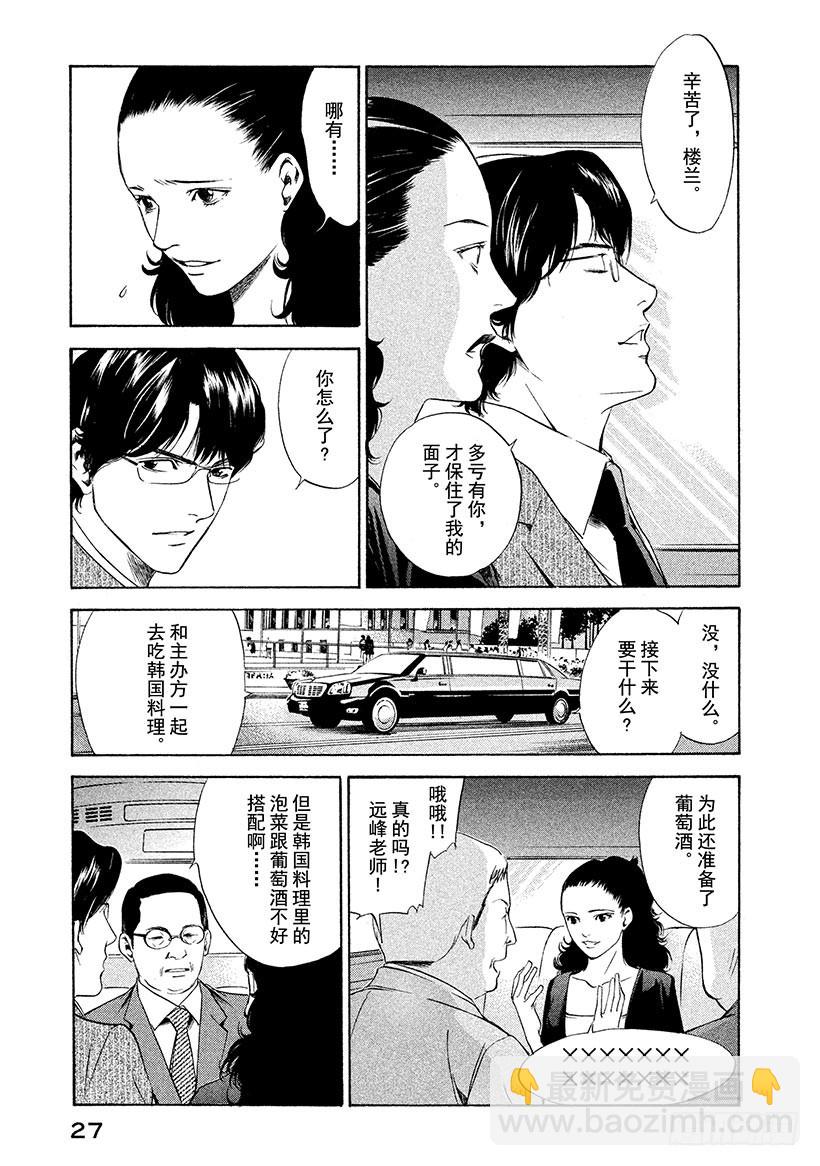 🍱神之雫（神之水滴） #120 来自同伴们的帮助 第3页