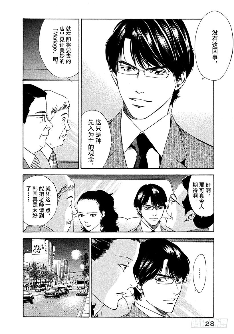 🍱神之雫（神之水滴） #120 来自同伴们的帮助 第4页