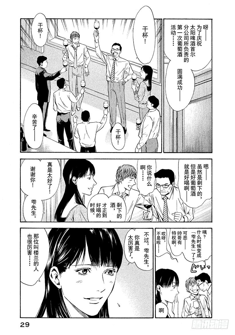 🍱神之雫（神之水滴） #120 来自同伴们的帮助 第5页