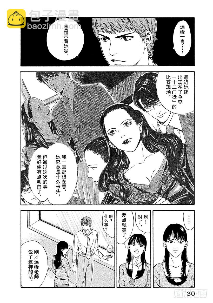 🍱神之雫（神之水滴） #120 来自同伴们的帮助 第6页
