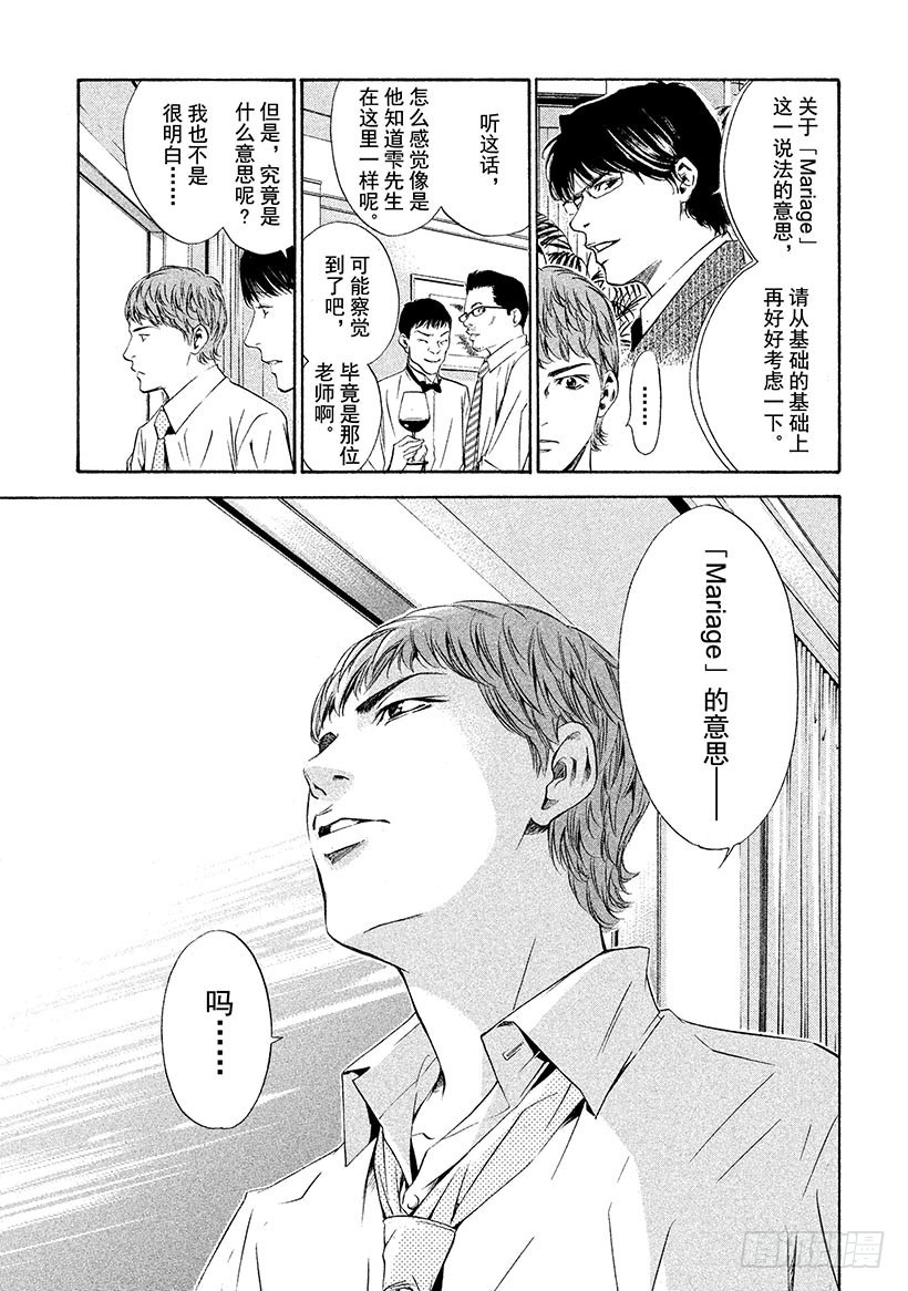 🍱神之雫（神之水滴） #120 来自同伴们的帮助 第7页