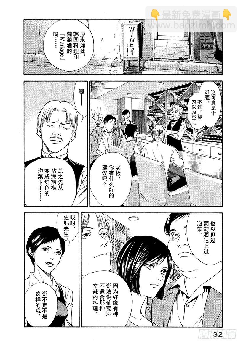 🍱神之雫（神之水滴） #120 来自同伴们的帮助 第8页
