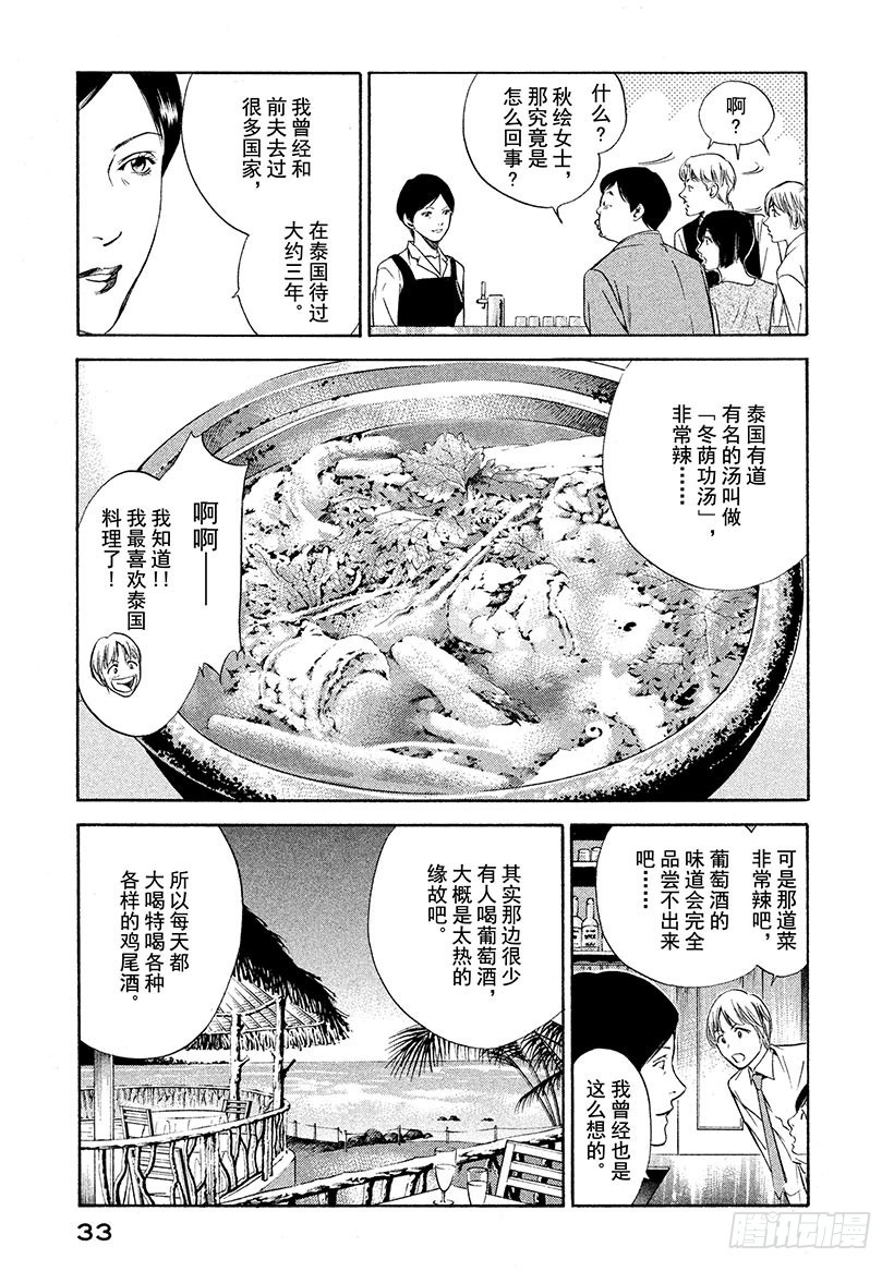 🍱神之雫（神之水滴） #120 来自同伴们的帮助 第9页