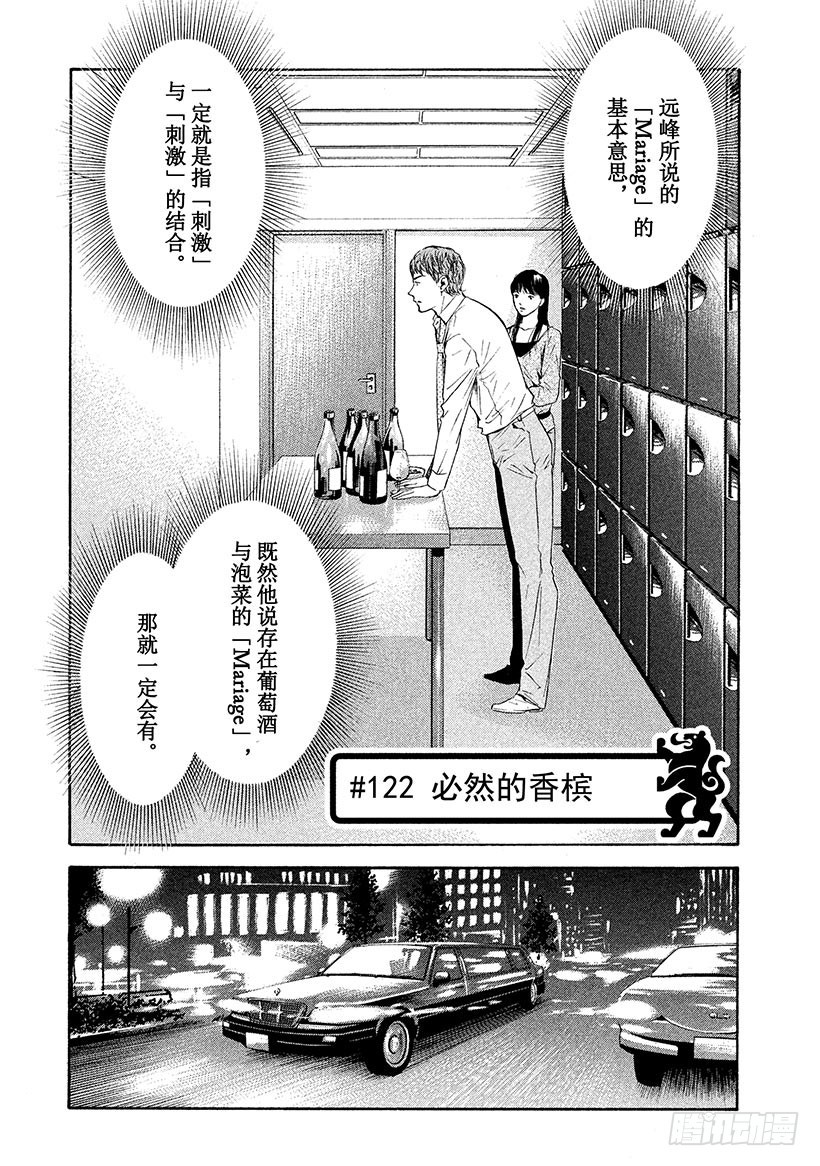 🍱神之雫（神之水滴） #122 必然的香槟 第1页