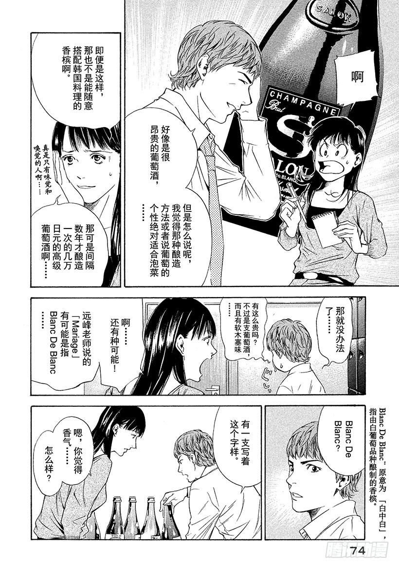 🍱神之雫（神之水滴） #122 必然的香槟 第10页
