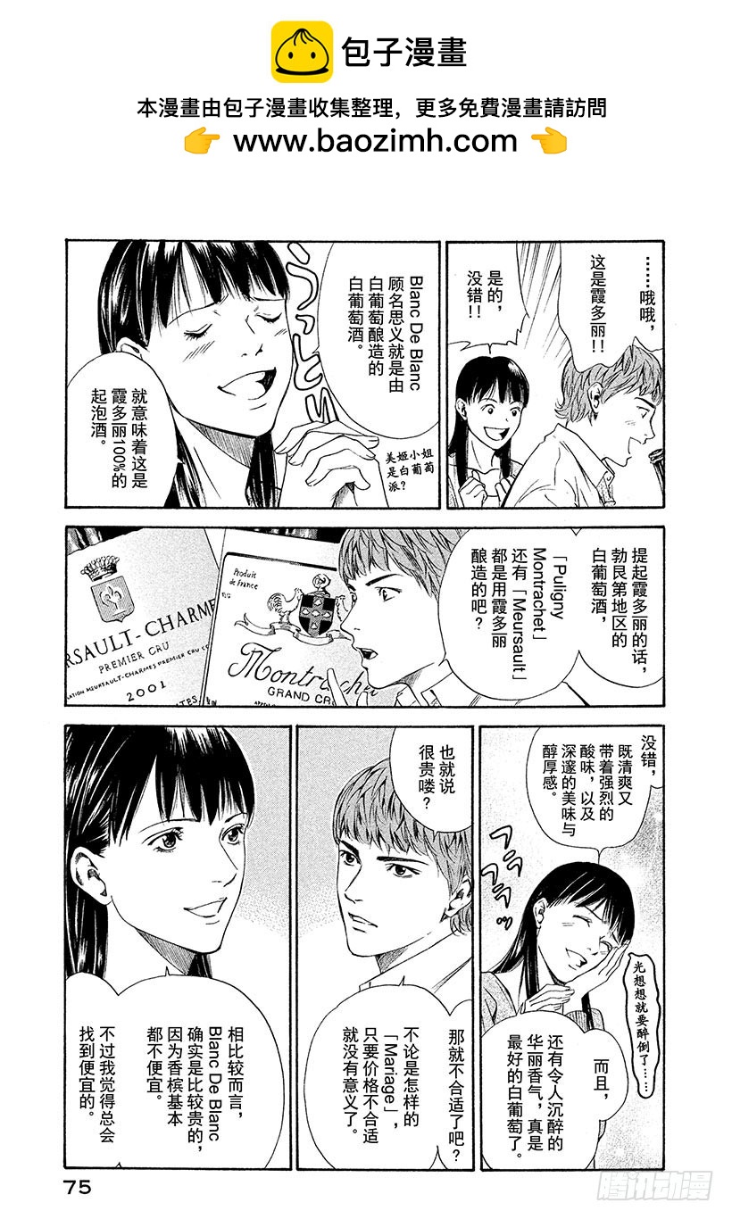 🍱神之雫（神之水滴） #122 必然的香槟 第11页