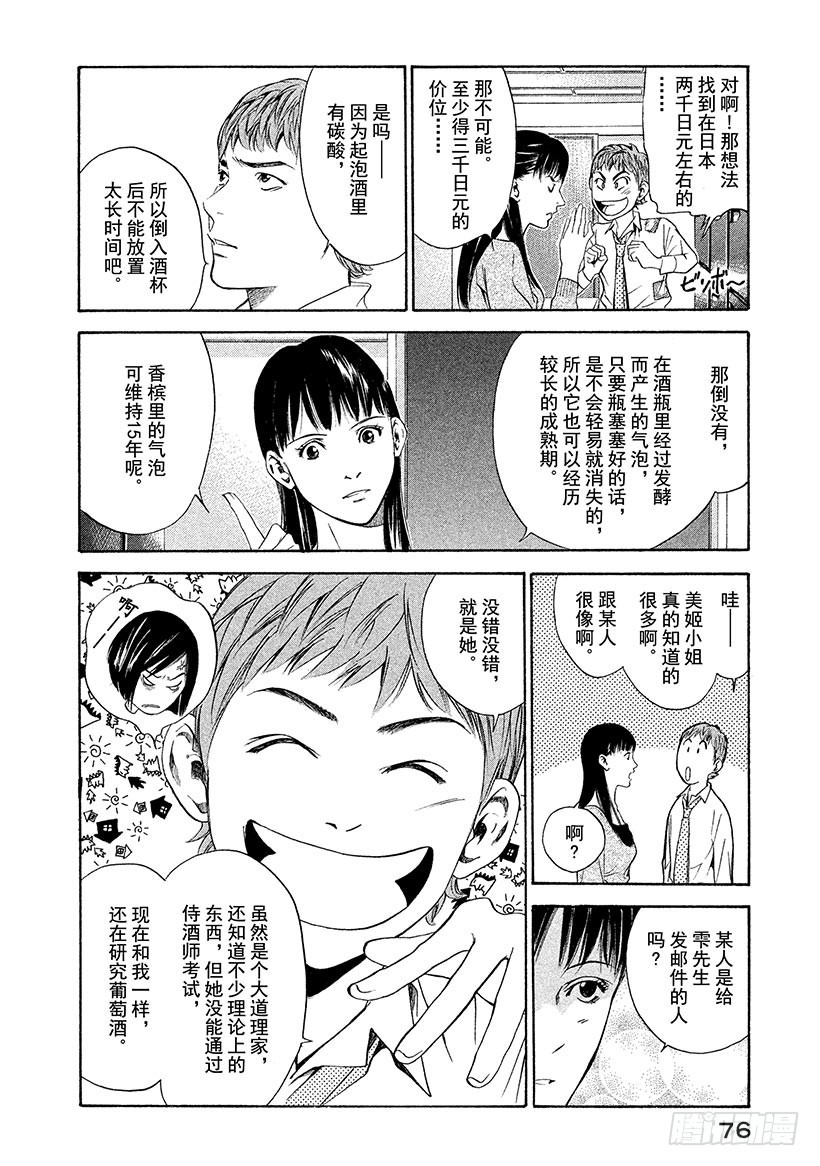 🍱神之雫（神之水滴） #122 必然的香槟 第12页