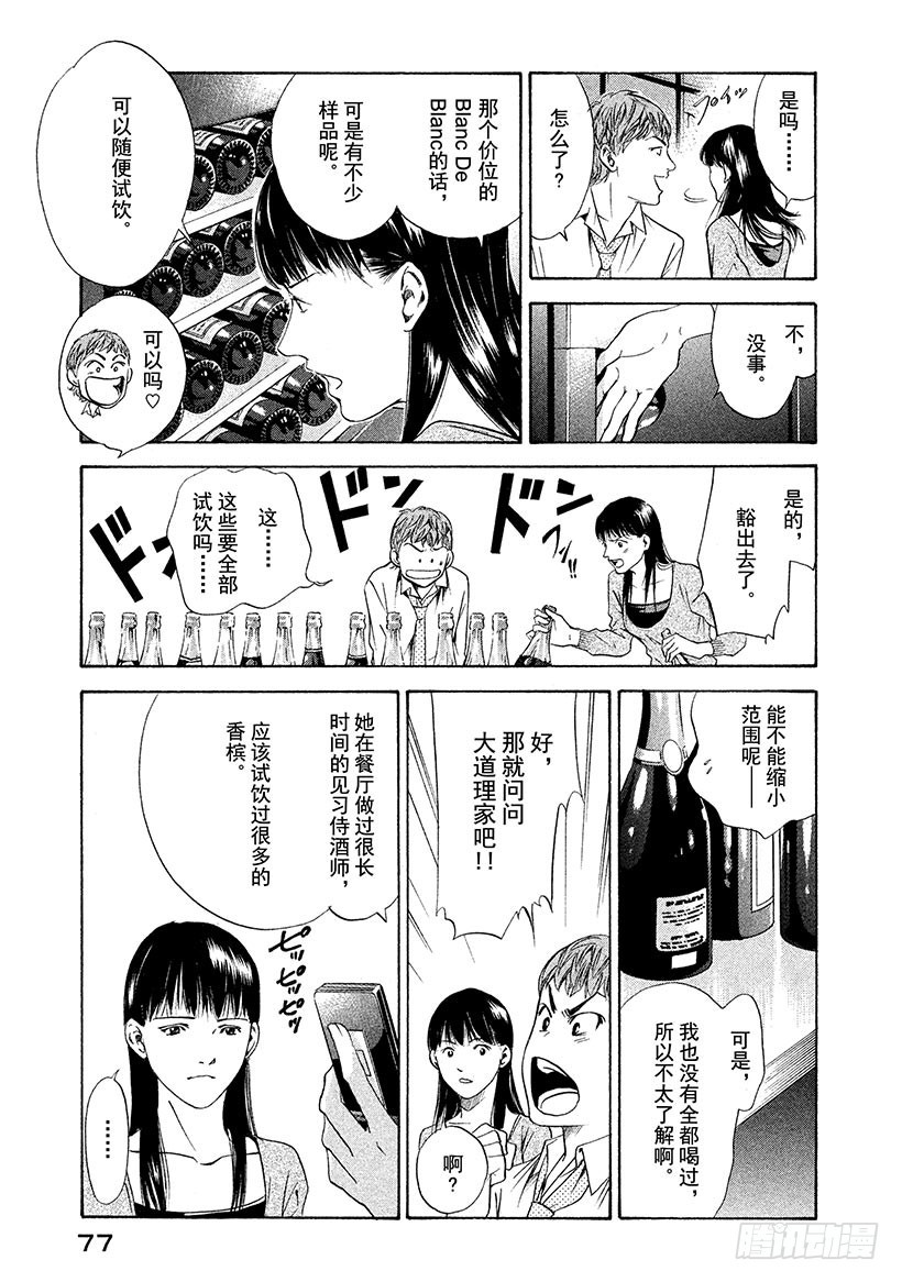 🍱神之雫（神之水滴） #122 必然的香槟 第13页