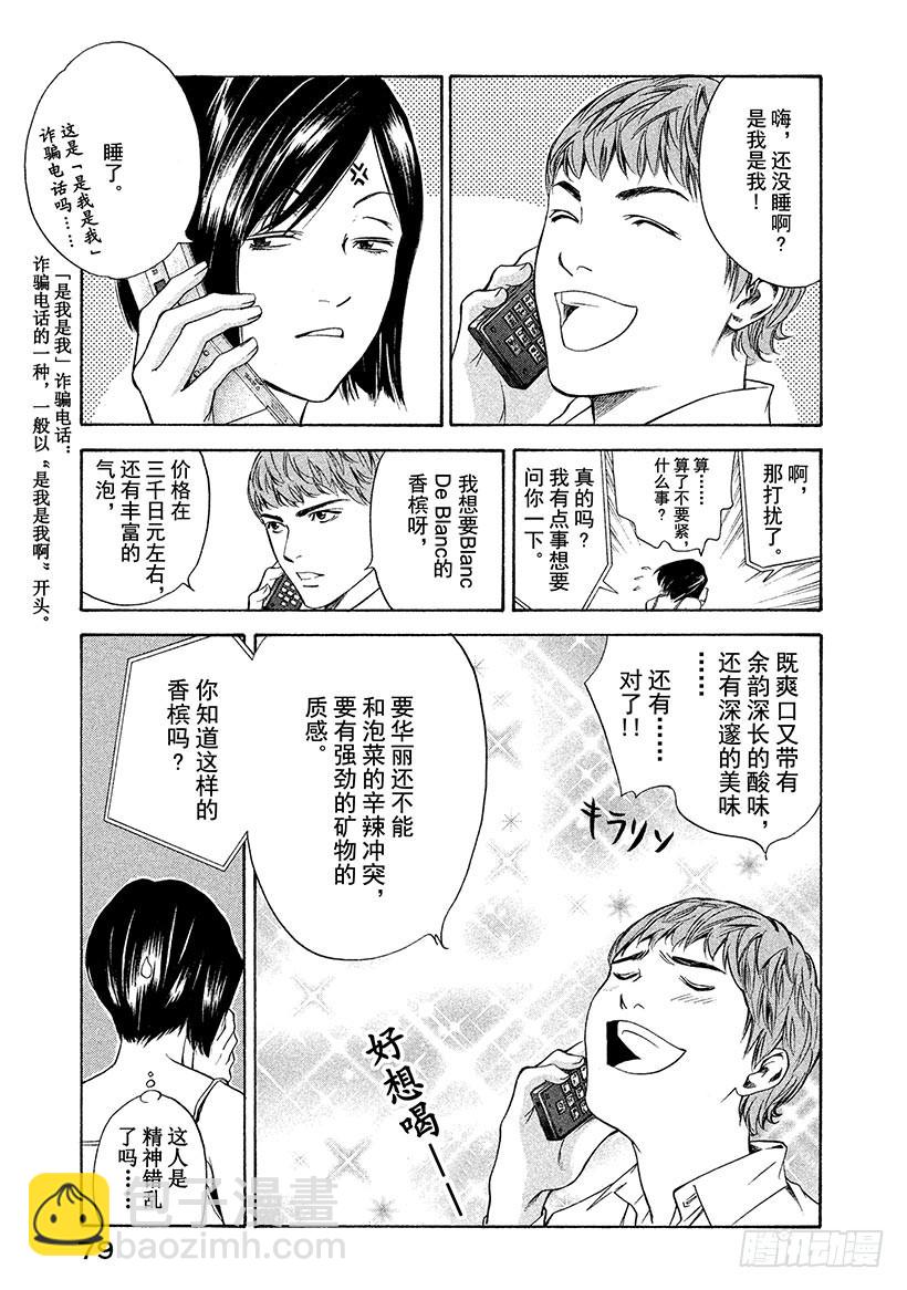🍱神之雫（神之水滴） #122 必然的香槟 第15页