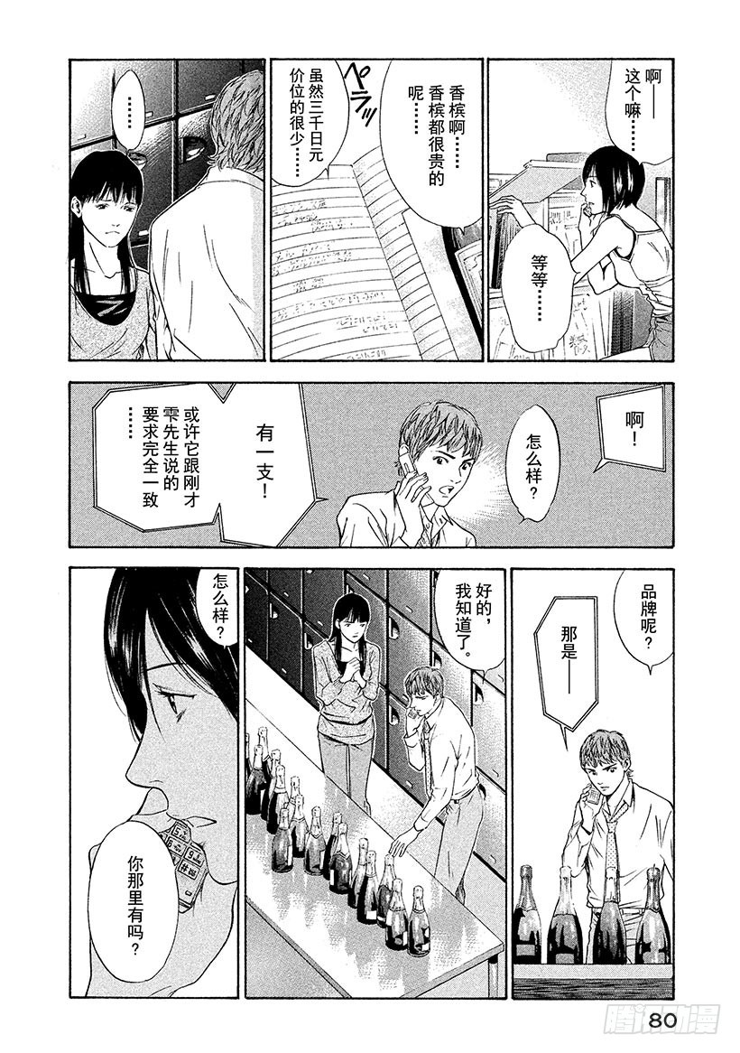 🍱神之雫（神之水滴） #122 必然的香槟 第16页