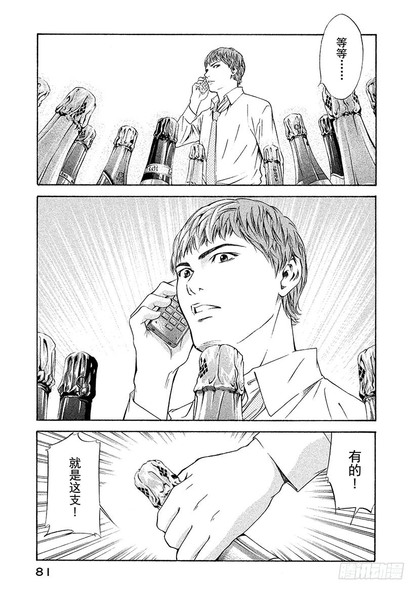 🍱神之雫（神之水滴） #122 必然的香槟 第17页