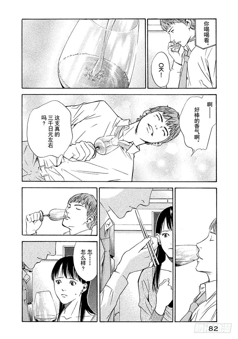 🍱神之雫（神之水滴） #122 必然的香槟 第18页