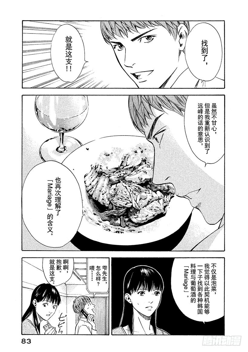 🍱神之雫（神之水滴） #122 必然的香槟 第19页