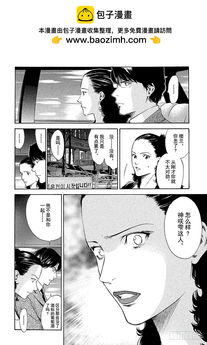 🍱神之雫（神之水滴） #122 必然的香槟 第2页