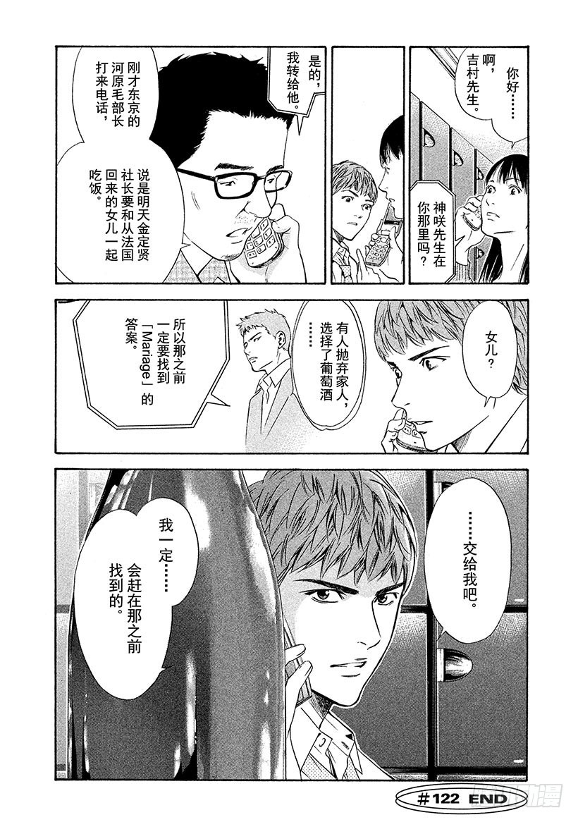 🍱神之雫（神之水滴） #122 必然的香槟 第20页