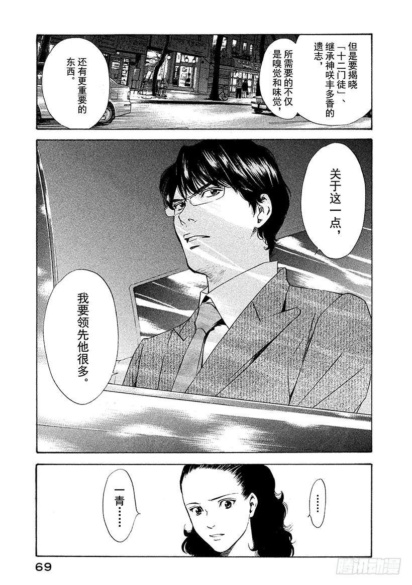 🍱神之雫（神之水滴） #122 必然的香槟 第5页