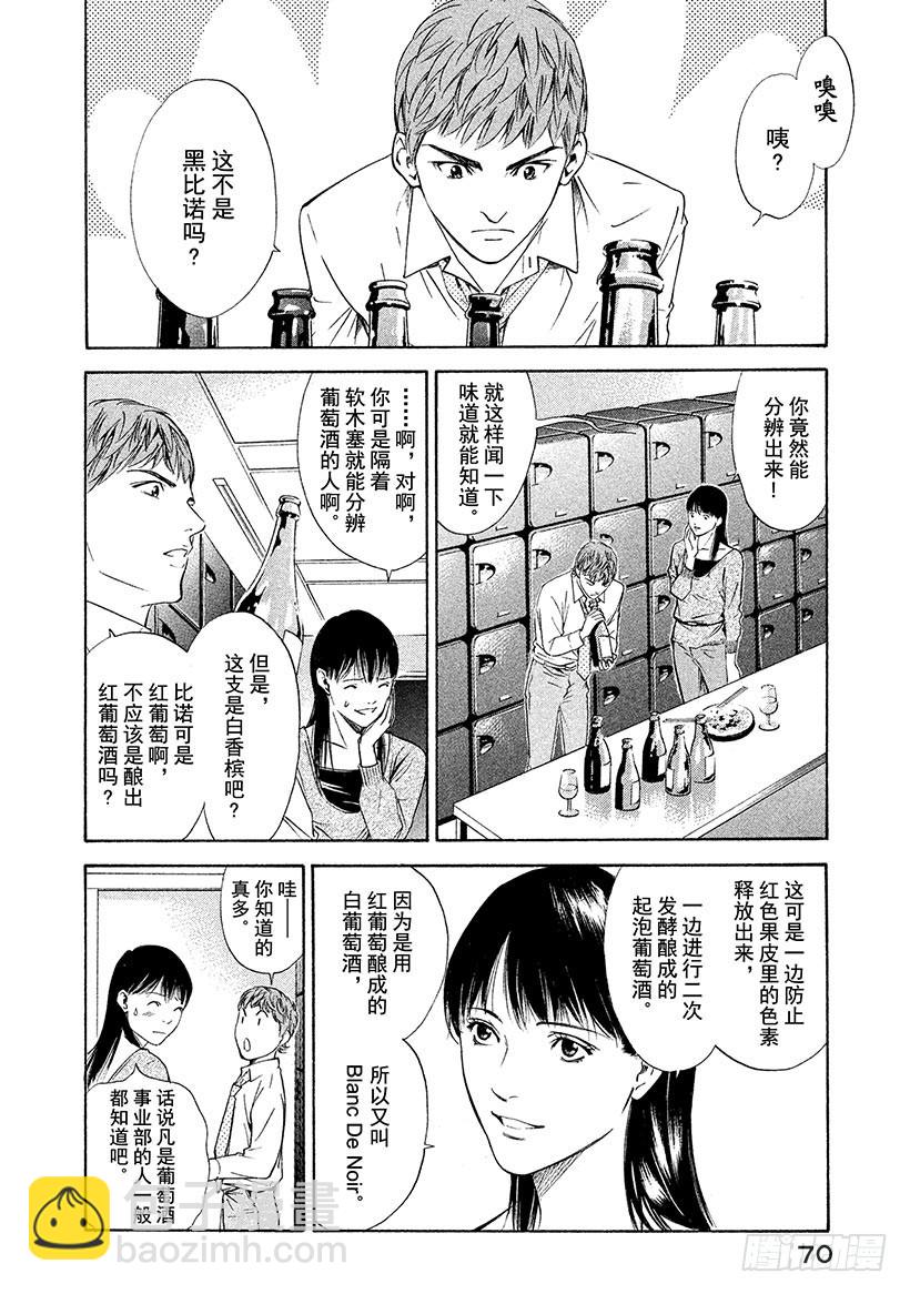 🍱神之雫（神之水滴） #122 必然的香槟 第6页