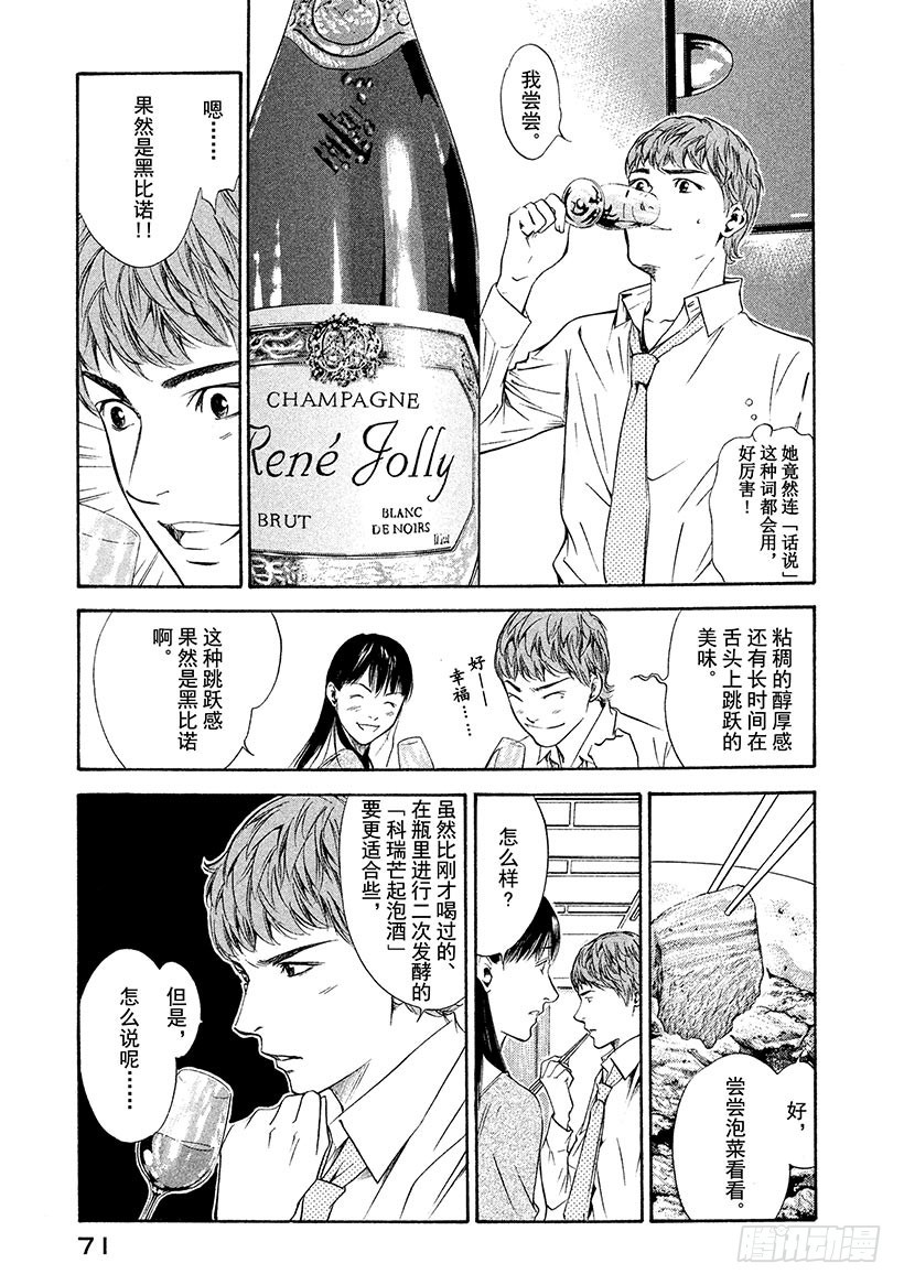 🍱神之雫（神之水滴） #122 必然的香槟 第7页