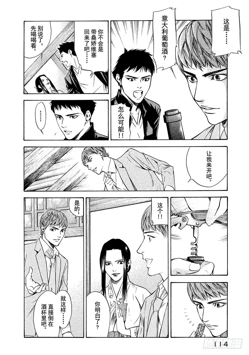 🍱神之雫（神之水滴） #124 与欣喜的斗牛士一起 第10页